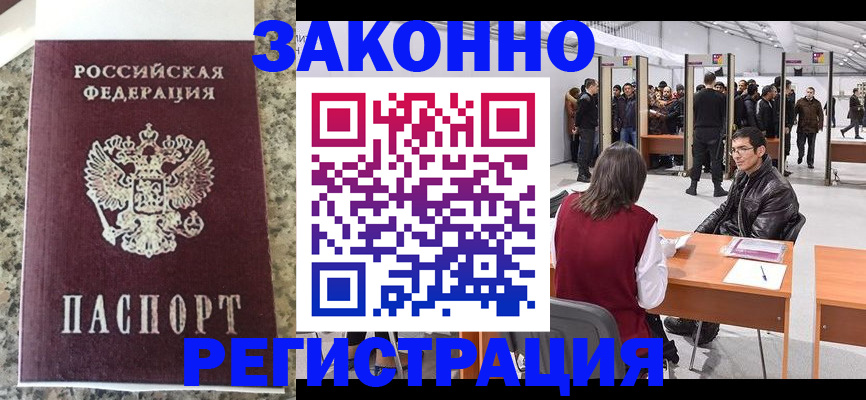 временная прописка в Апшеронске