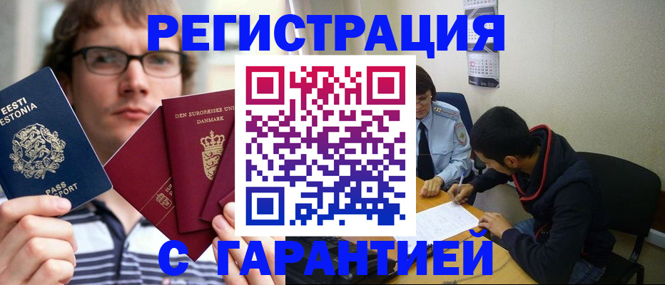 прописка 2025 в Апшеронске